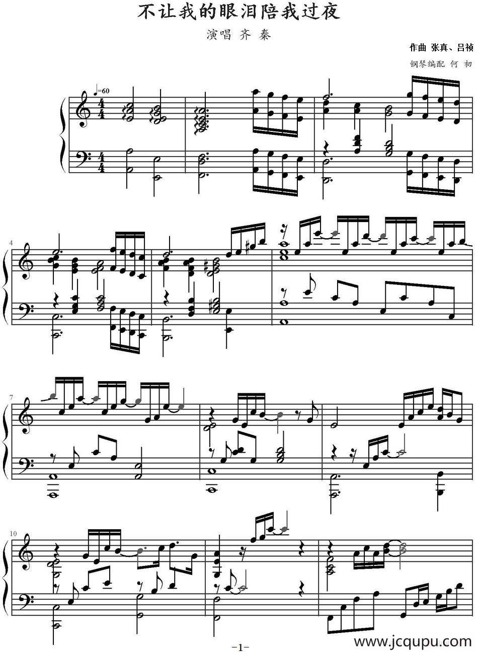 不让我的眼泪陪我过夜 简谱