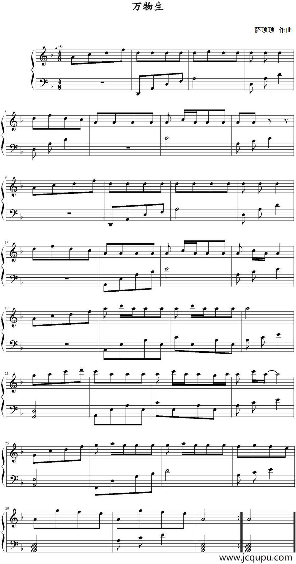万物生 简谱