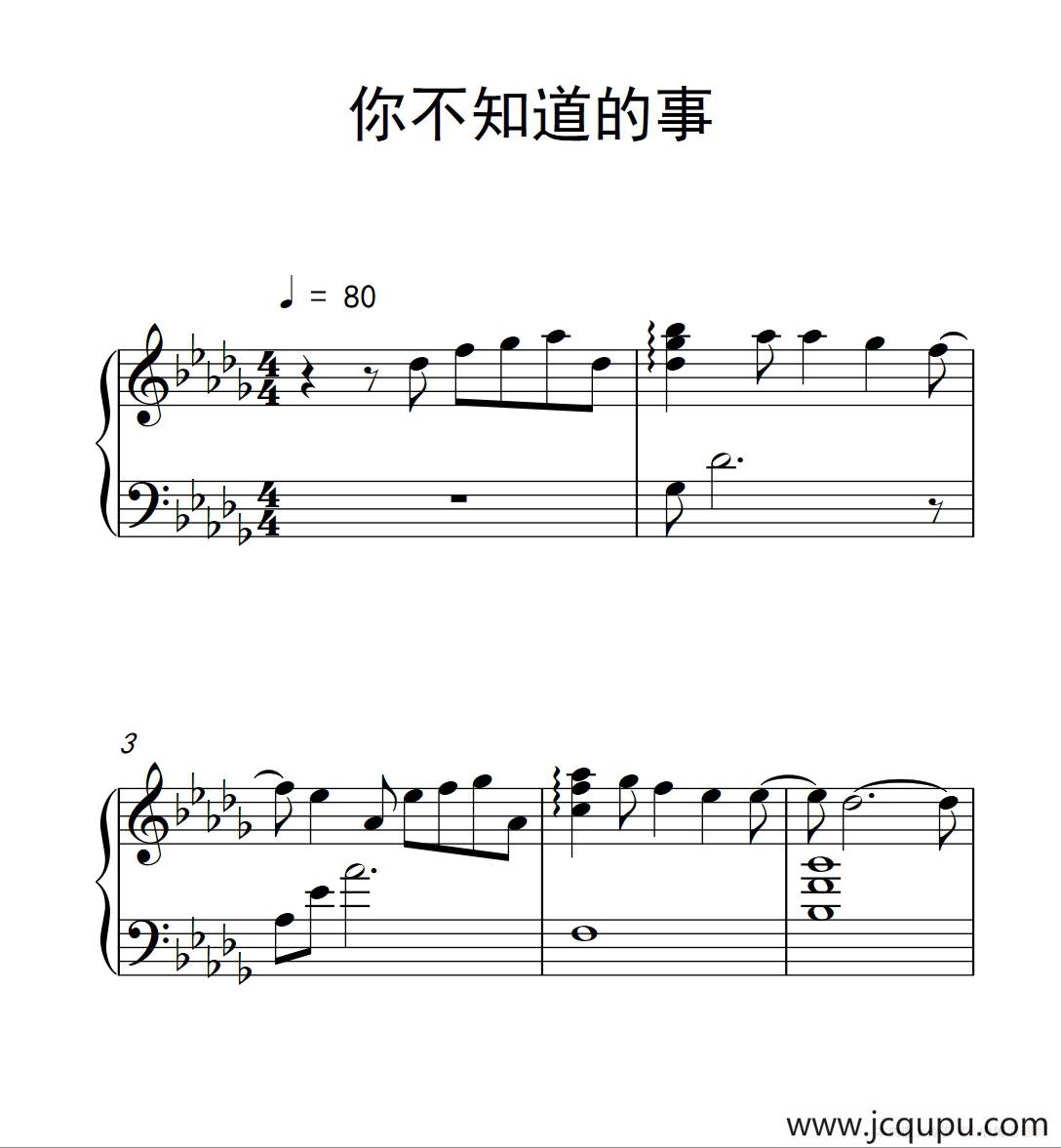 你不知道的事（《弹吧音教》制谱版）简谱