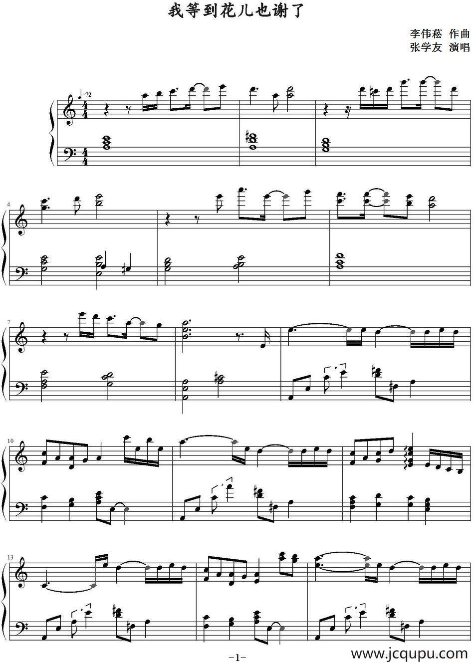 我等到花儿也谢了 简谱