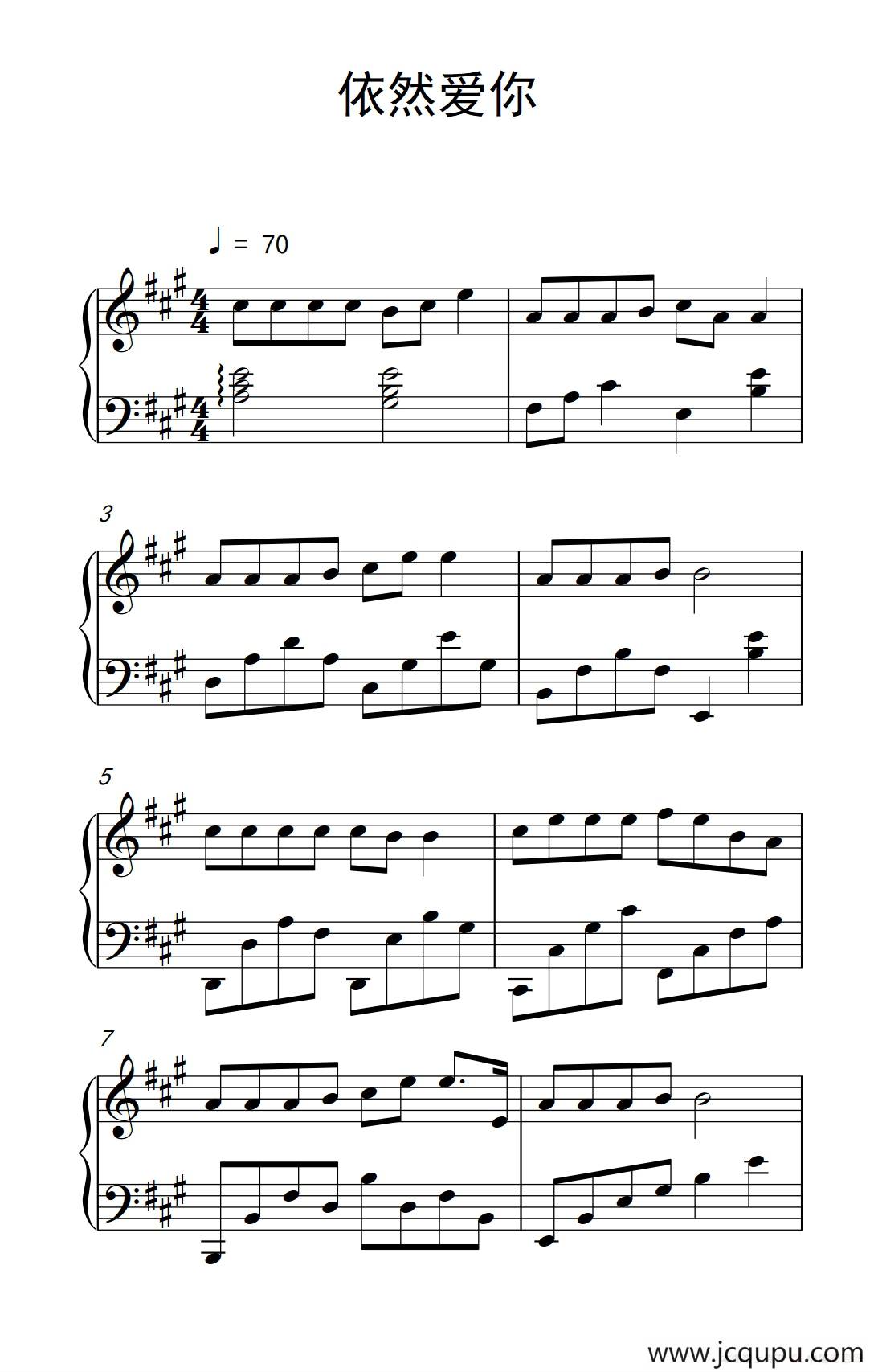 依然爱你简谱