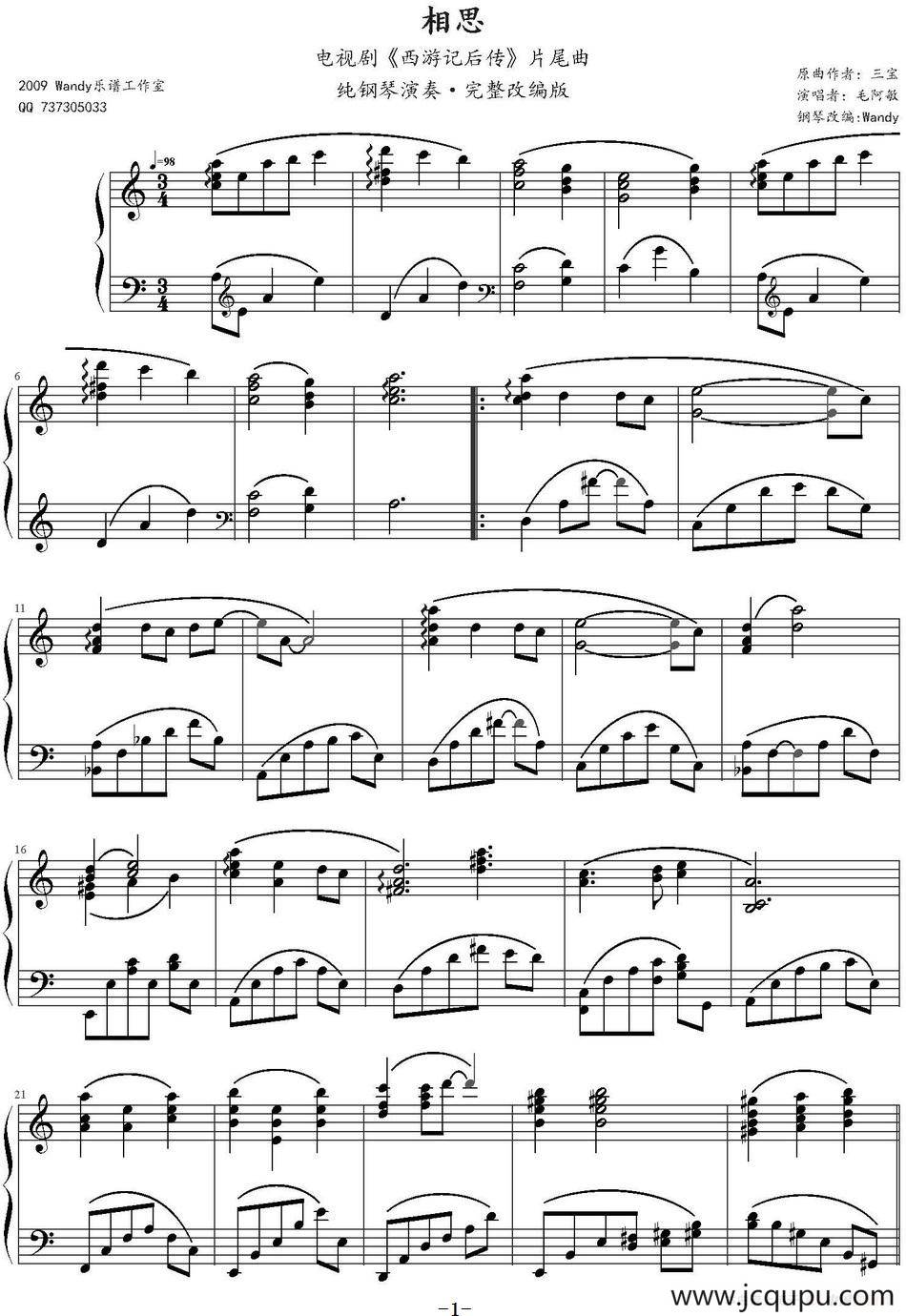 相思（电视剧《西游记后传》片尾曲）简谱