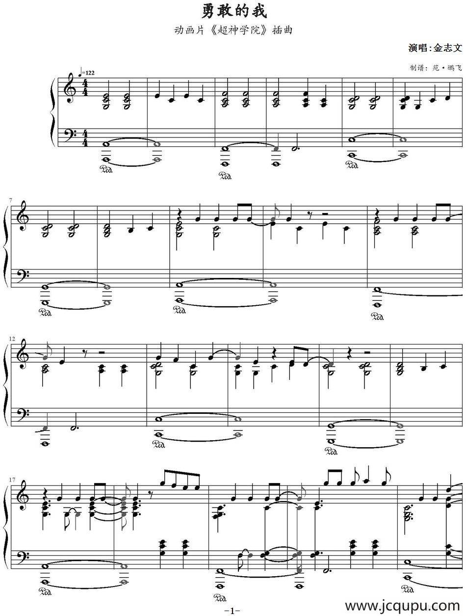 勇敢的我（动画片《超神学院》插曲）简谱