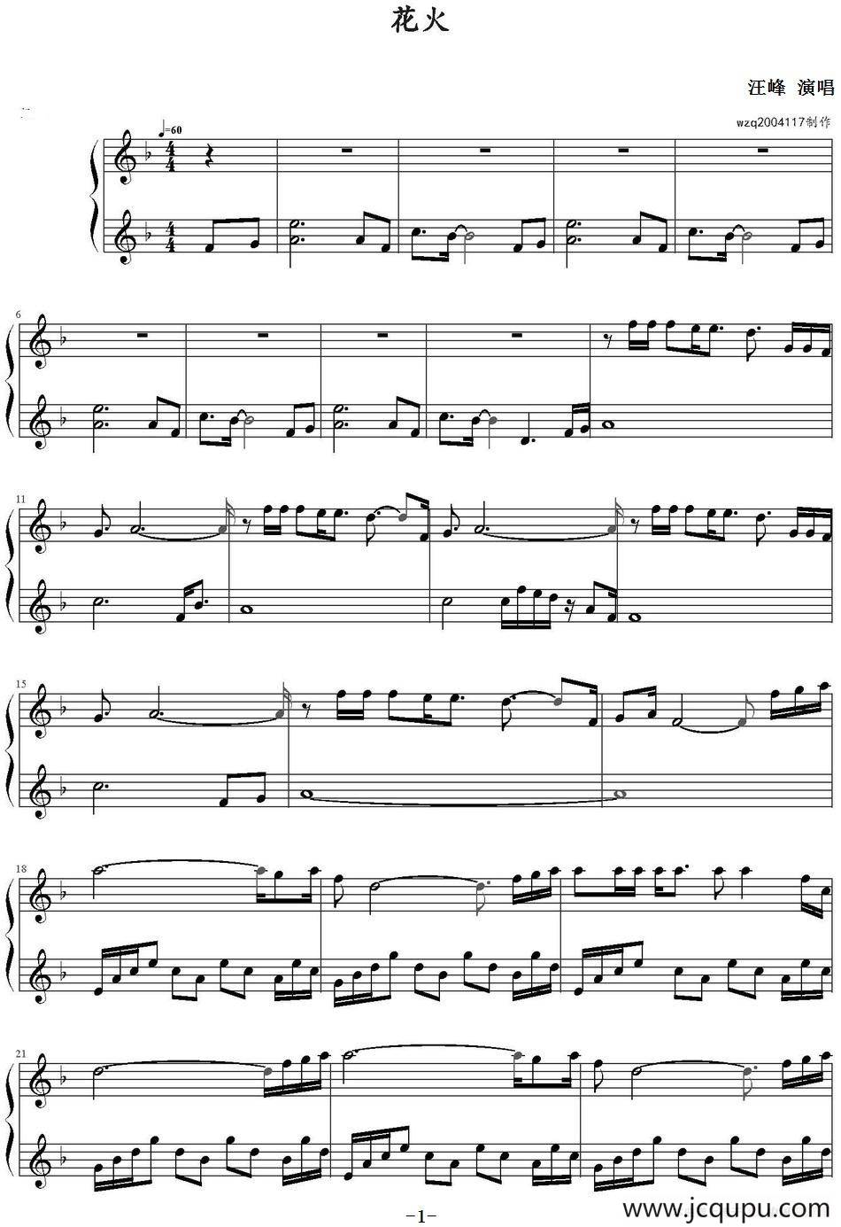 花火（汪峰演唱版）简谱