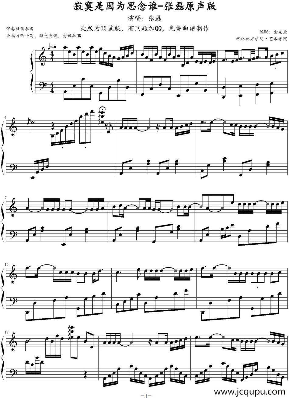 寂寞是因为思念谁 简谱