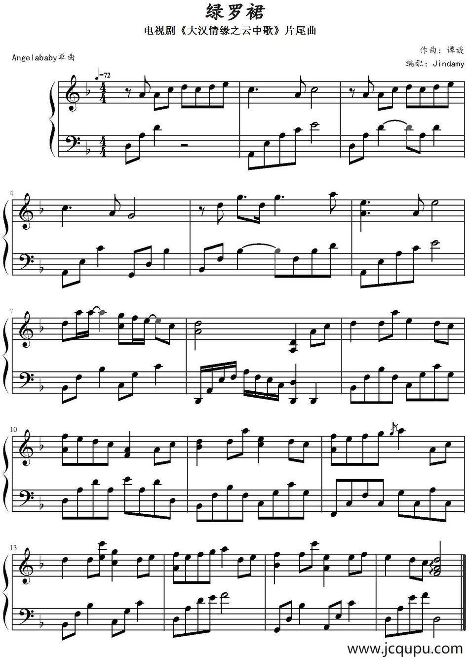 绿罗裙（电视剧《大汉情缘之云中歌》片尾曲）简谱