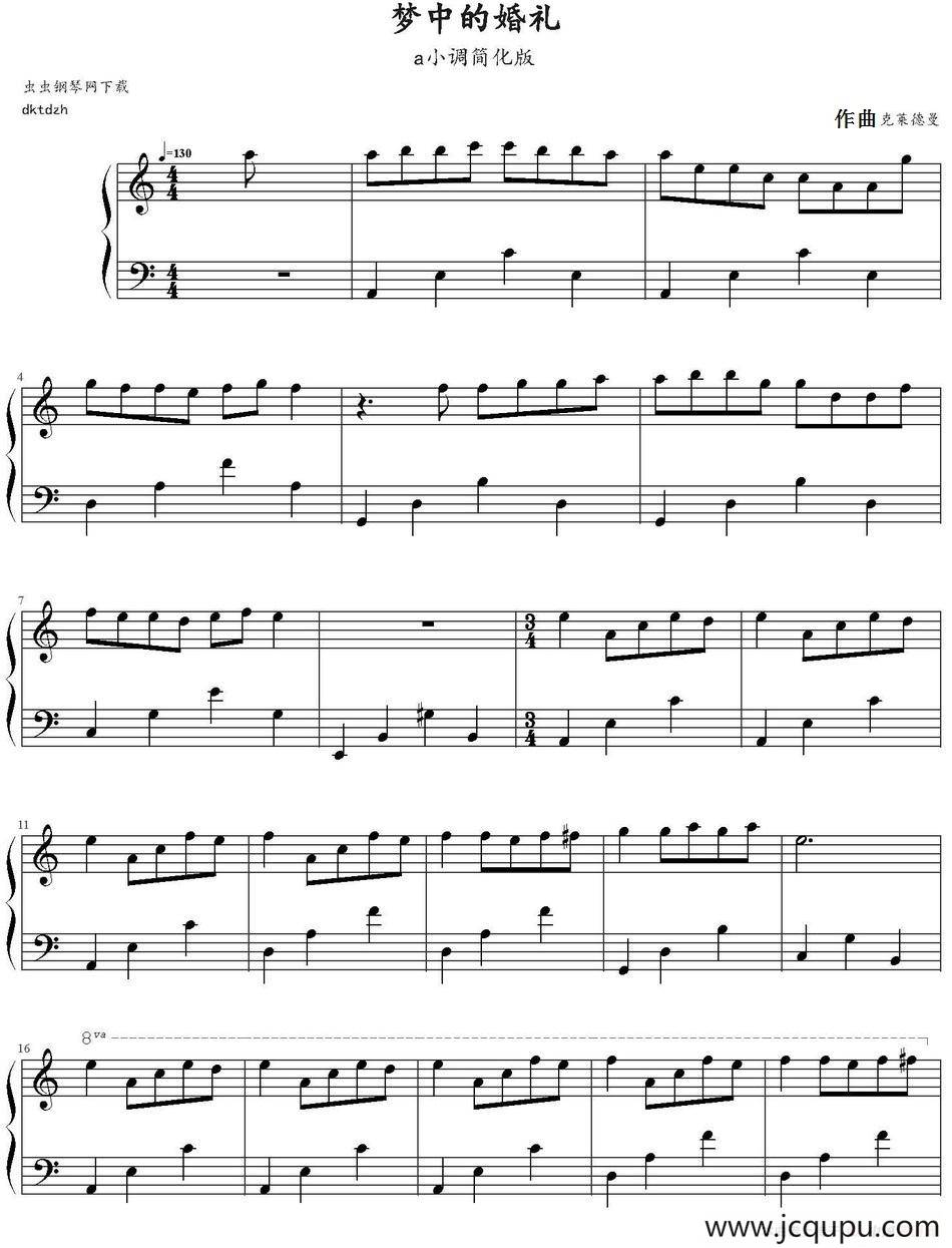 梦中的婚礼（a小调简化版）简谱