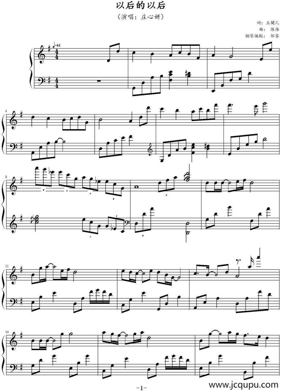 以后的以后 简谱