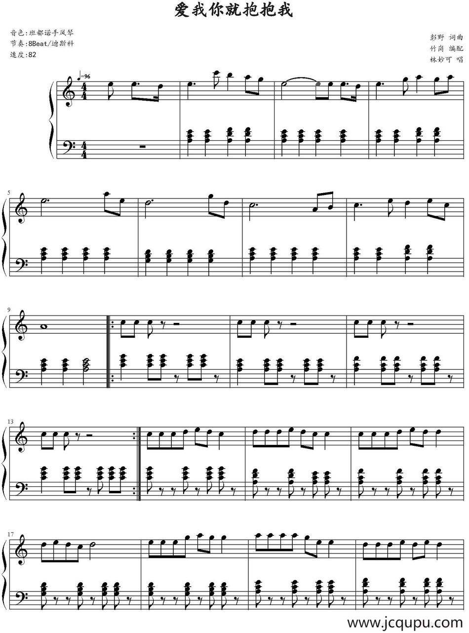爱我你就抱抱我 简谱
