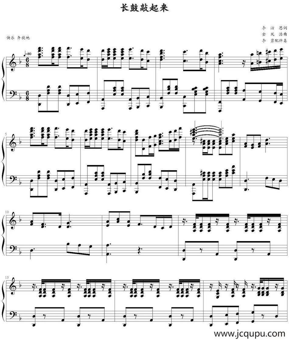 长鼓敲起来 简谱