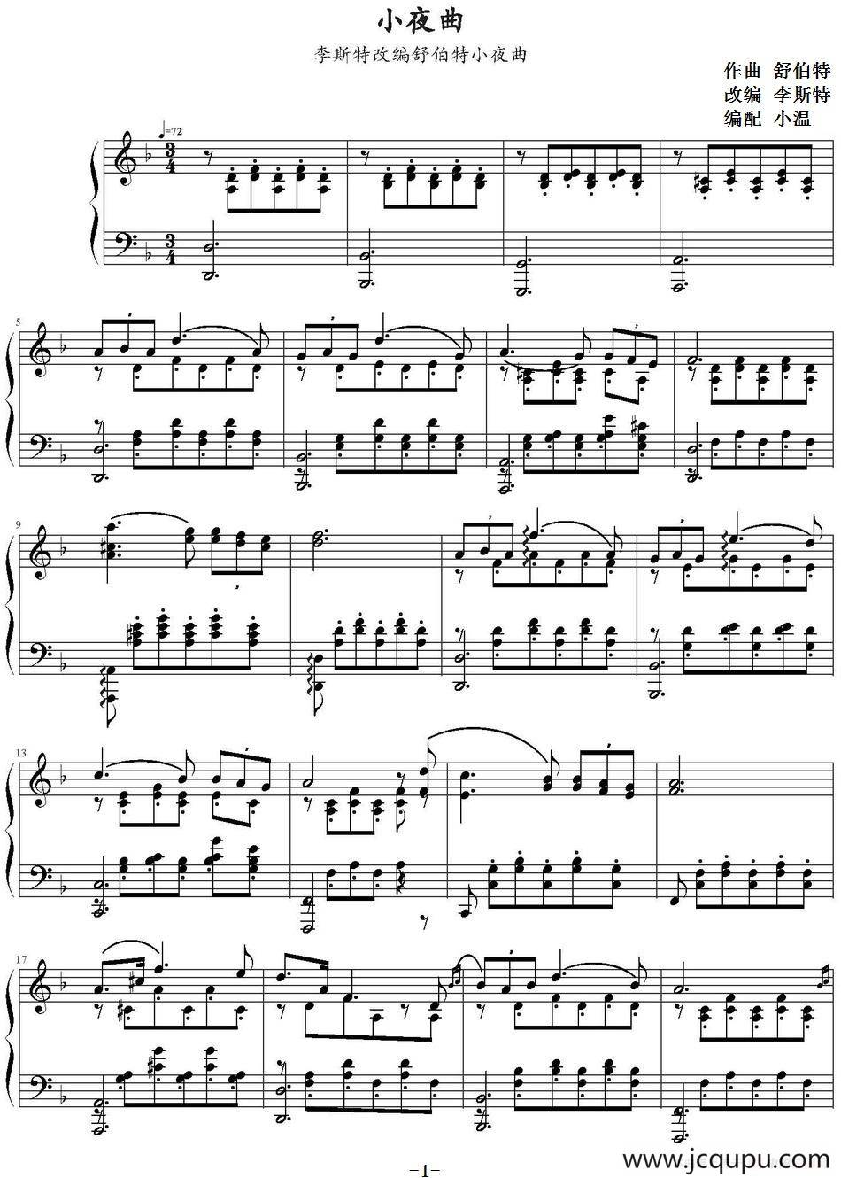 舒伯特小夜曲（李斯特改编版）简谱