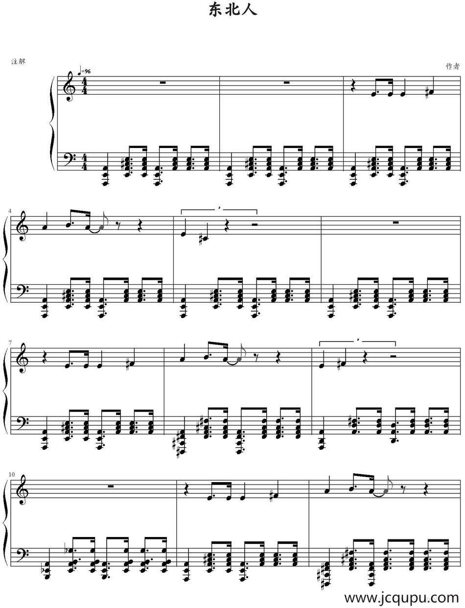 东北人简谱