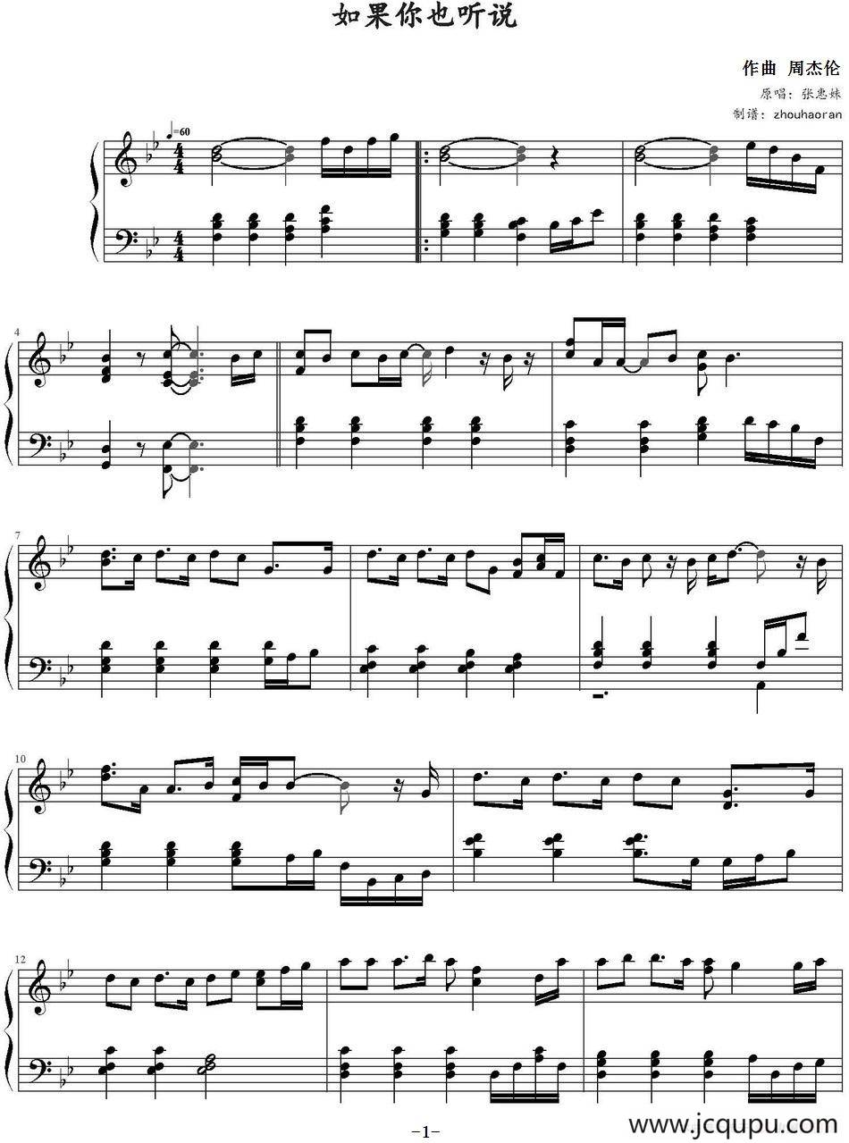 如果你也听说简谱