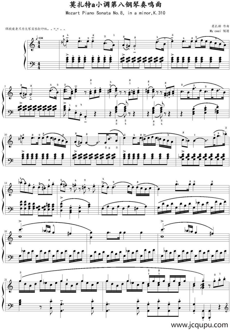 莫扎特a小调第八钢琴奏鸣曲（Mozart Piano Sonata No.8，in a minorK.310）简谱