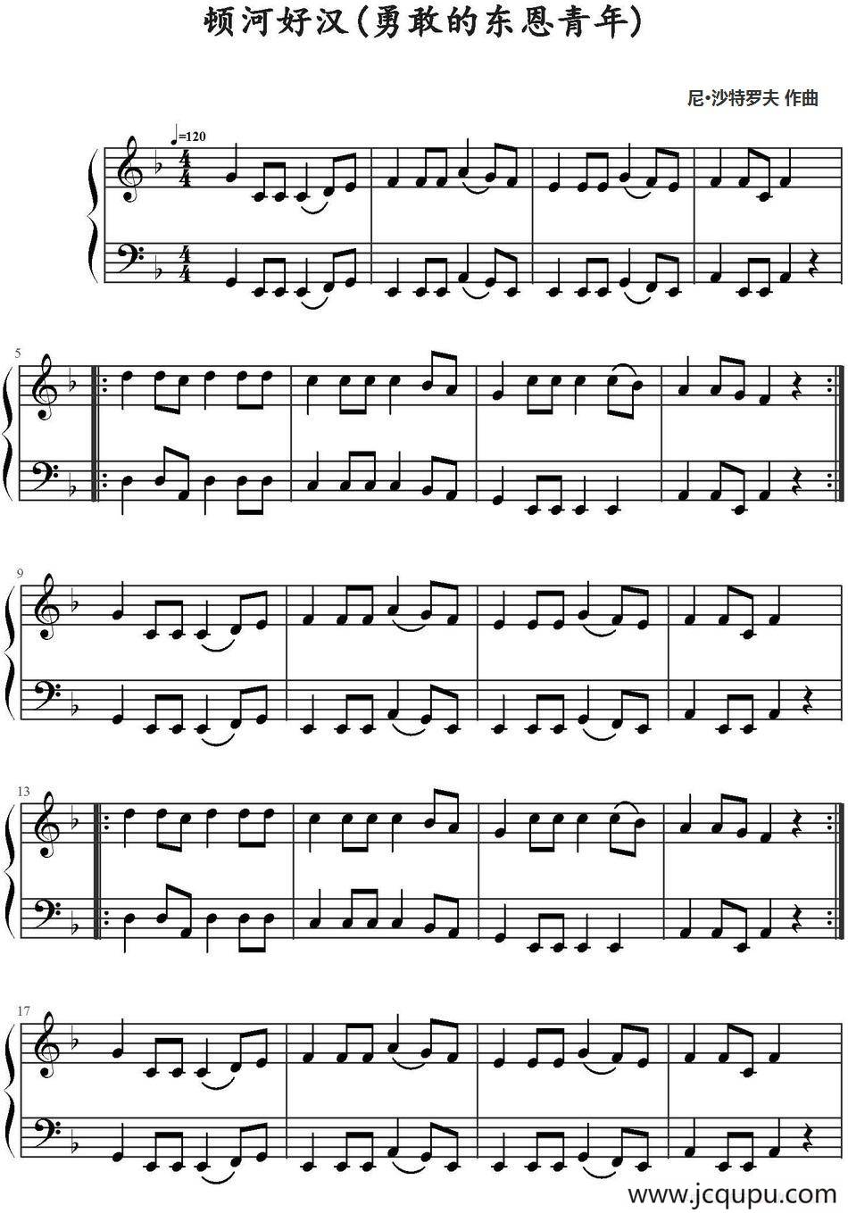 顿河好汉（又名：勇敢的东恩青年）简谱