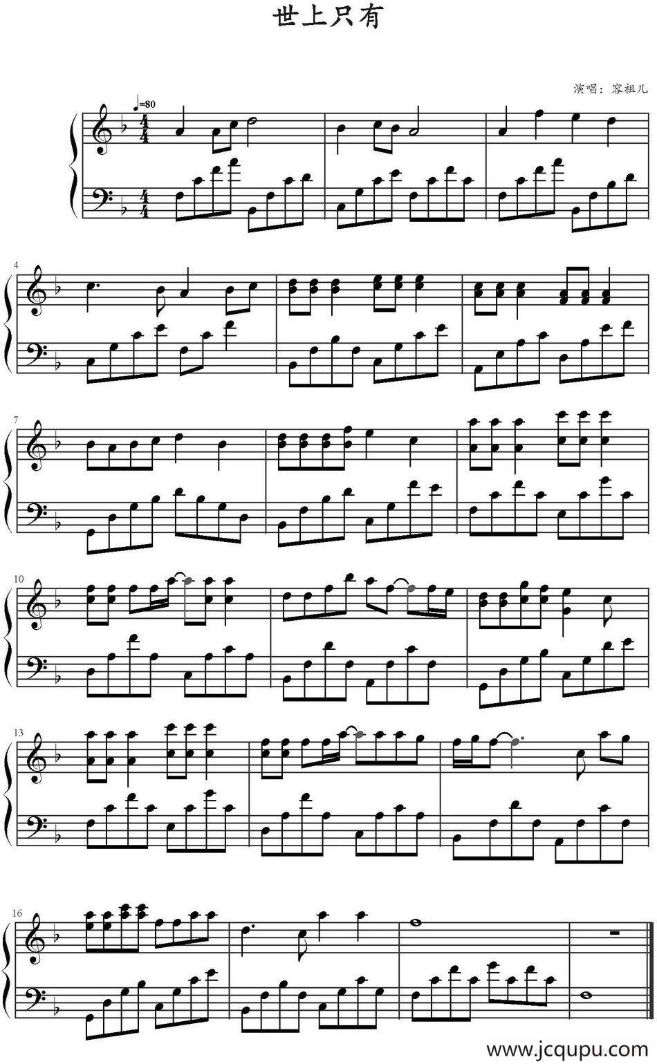 世上只有 简谱