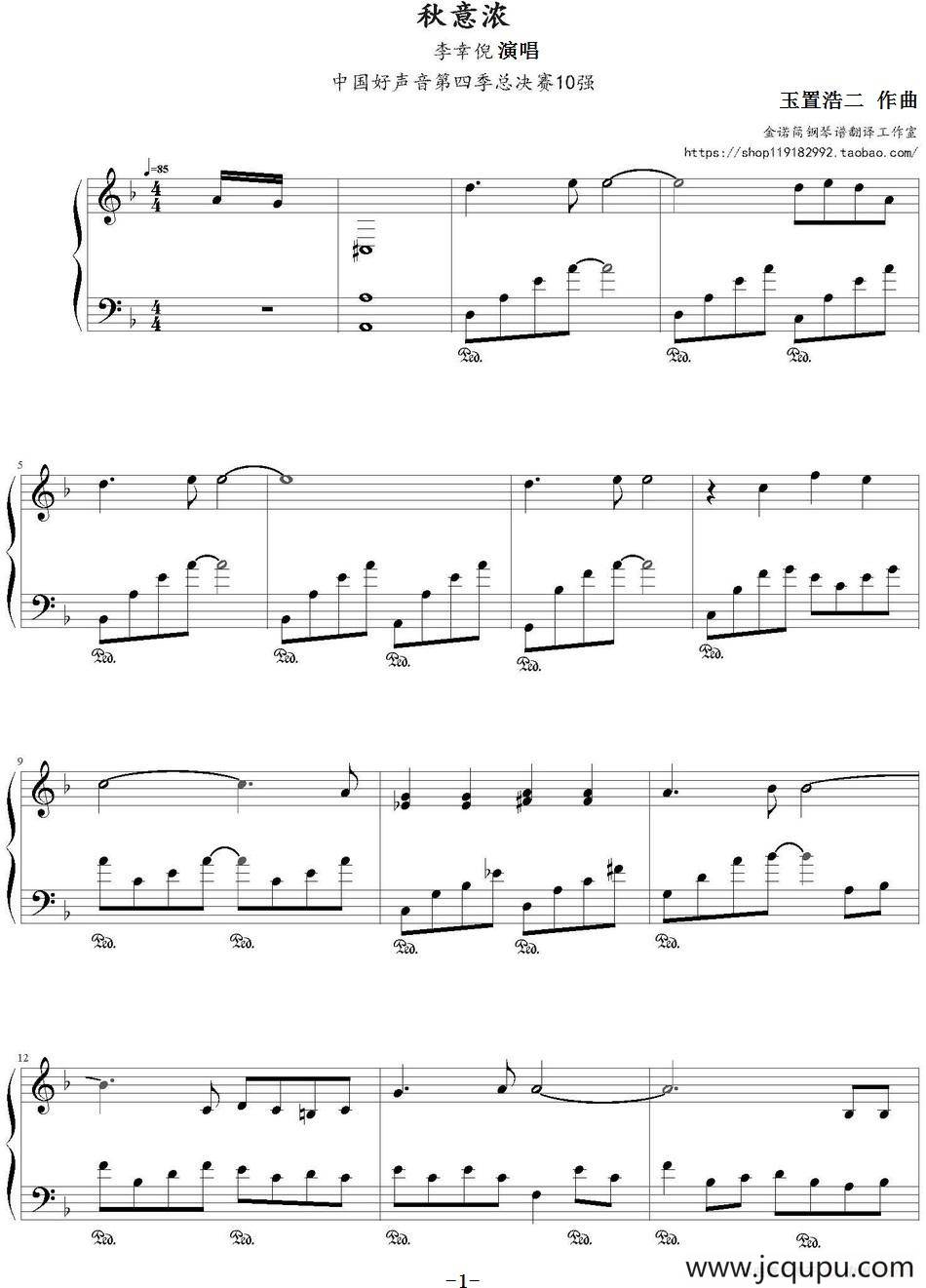 秋意浓（第四季好声音总决赛10强歌曲）简谱