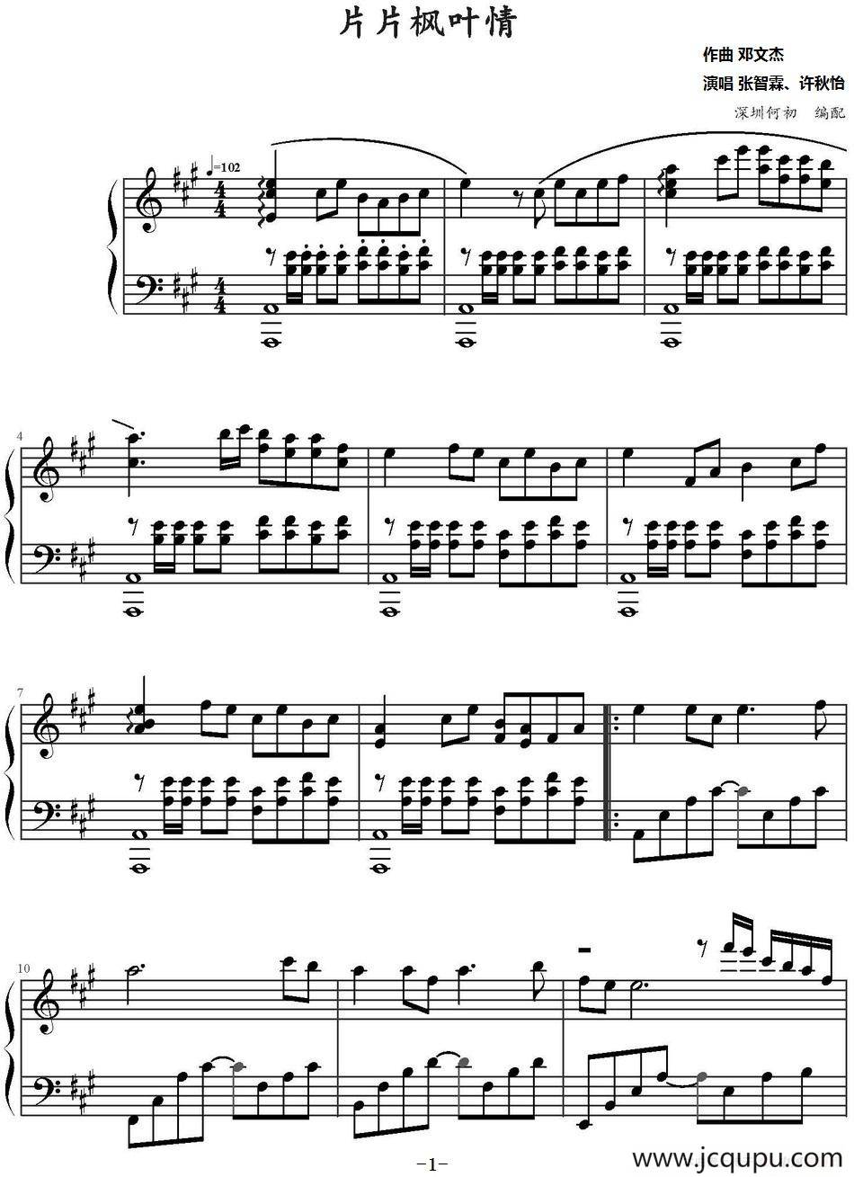 片片枫叶情 简谱