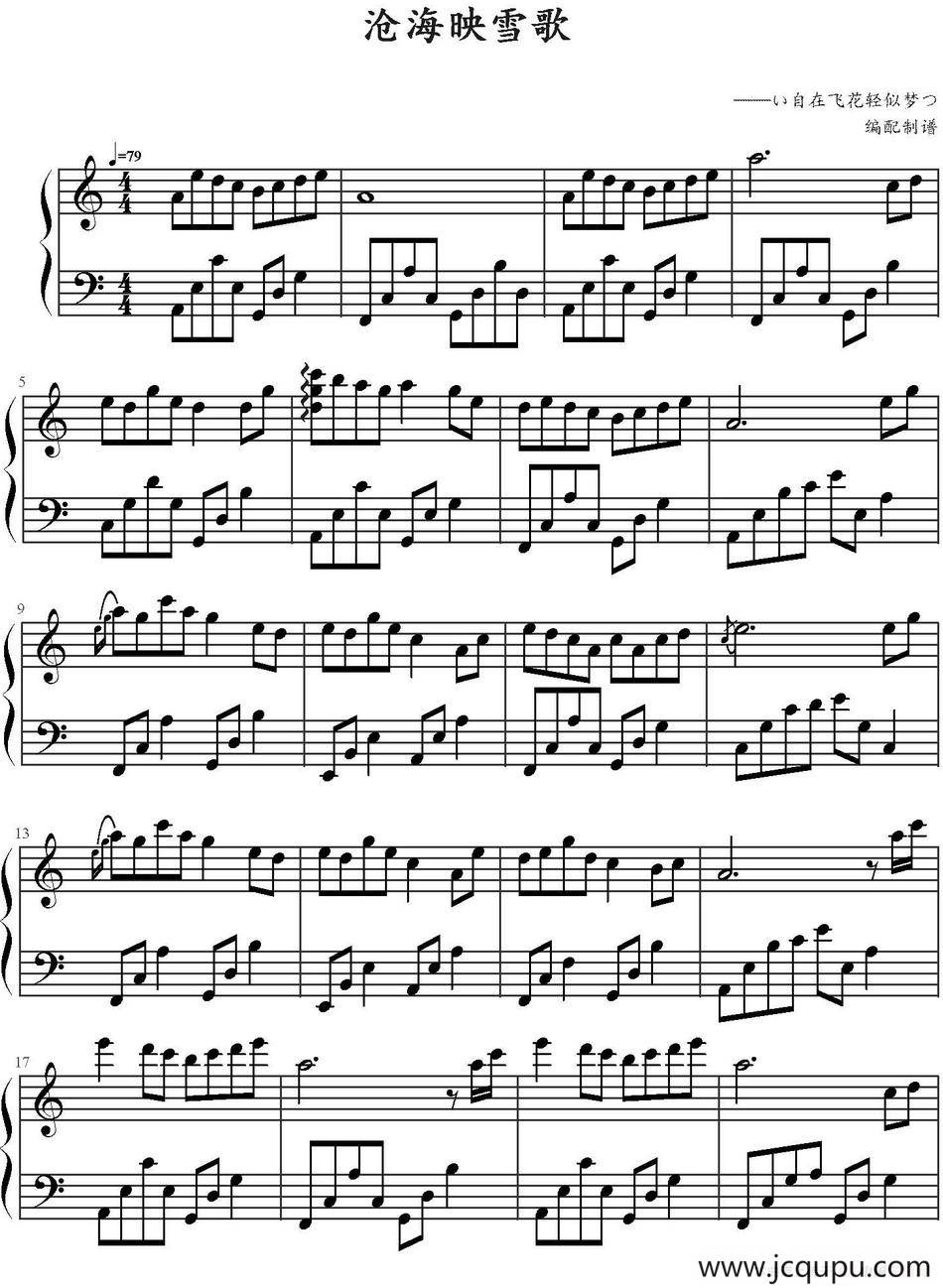 沧海映雪歌简谱