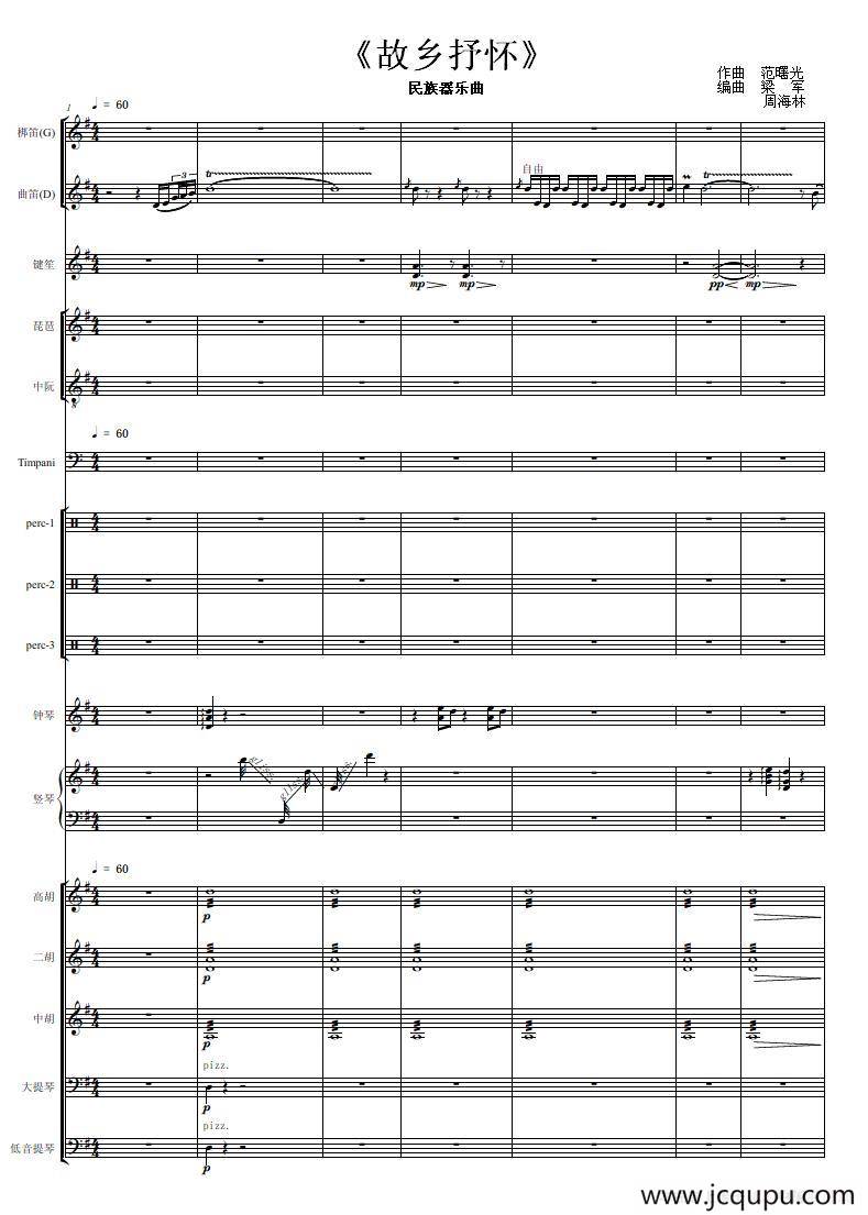 故乡抒怀（民族器乐曲总谱）简谱