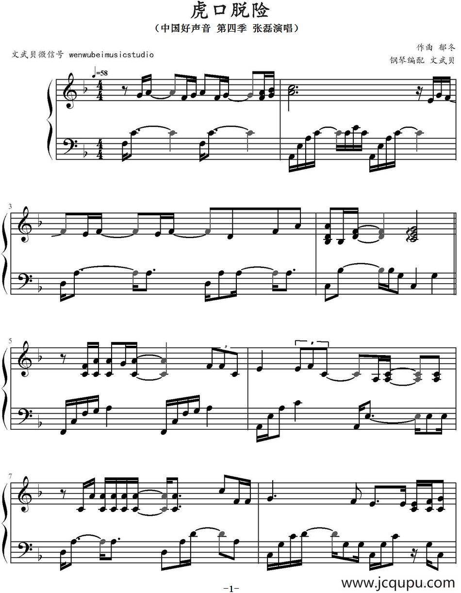 虎口脱险（中国好声音 第四季 张磊演唱）简谱