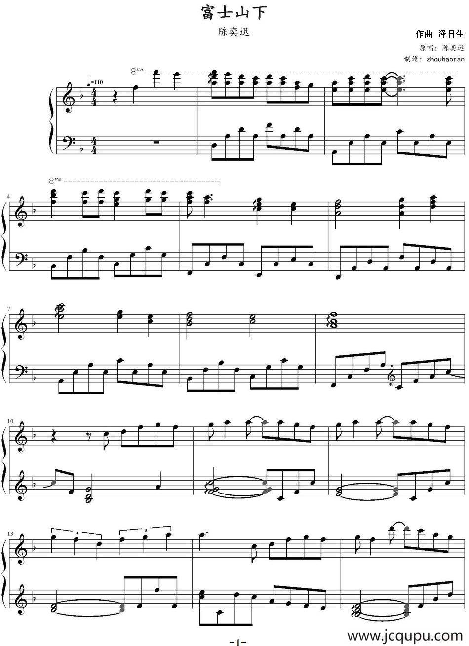 富士山下 简谱