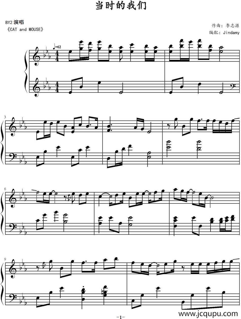 当时的我们 简谱