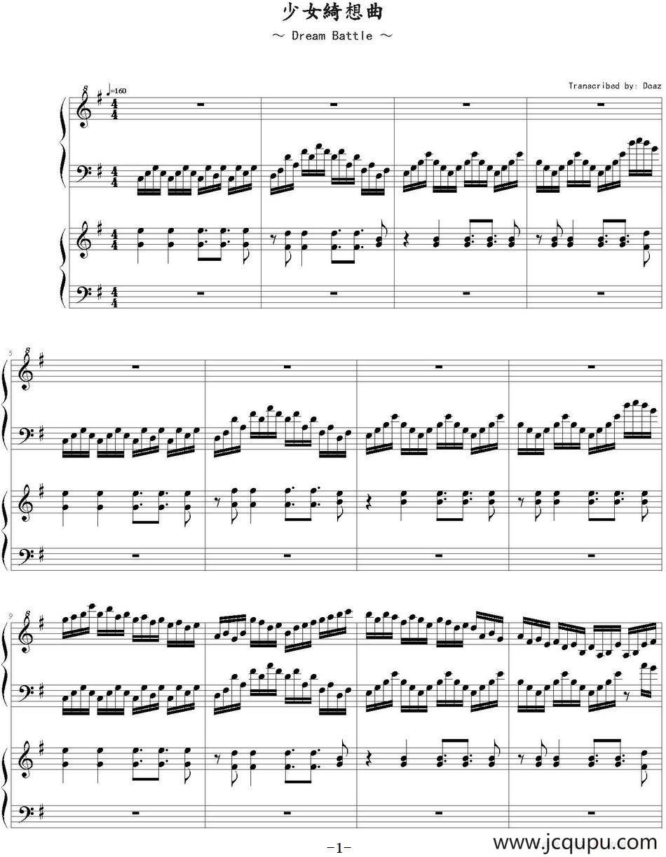 少女绮想曲 简谱