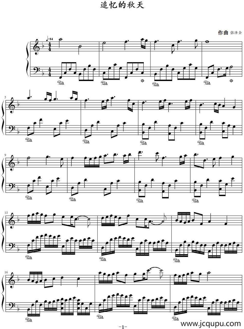 追忆的秋天 简谱