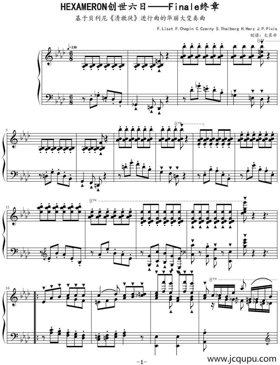 李斯特《创世六日华丽变奏曲》终章 简谱