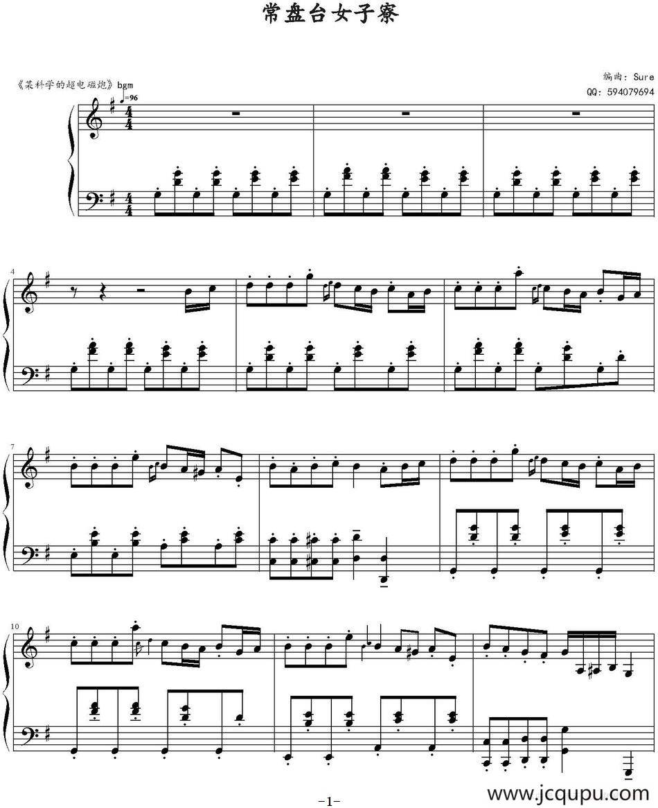 常盘台女子寮 简谱