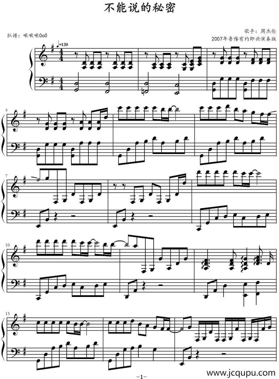 不能说的秘密（2007年《鲁豫有约》即兴演奏版）简谱