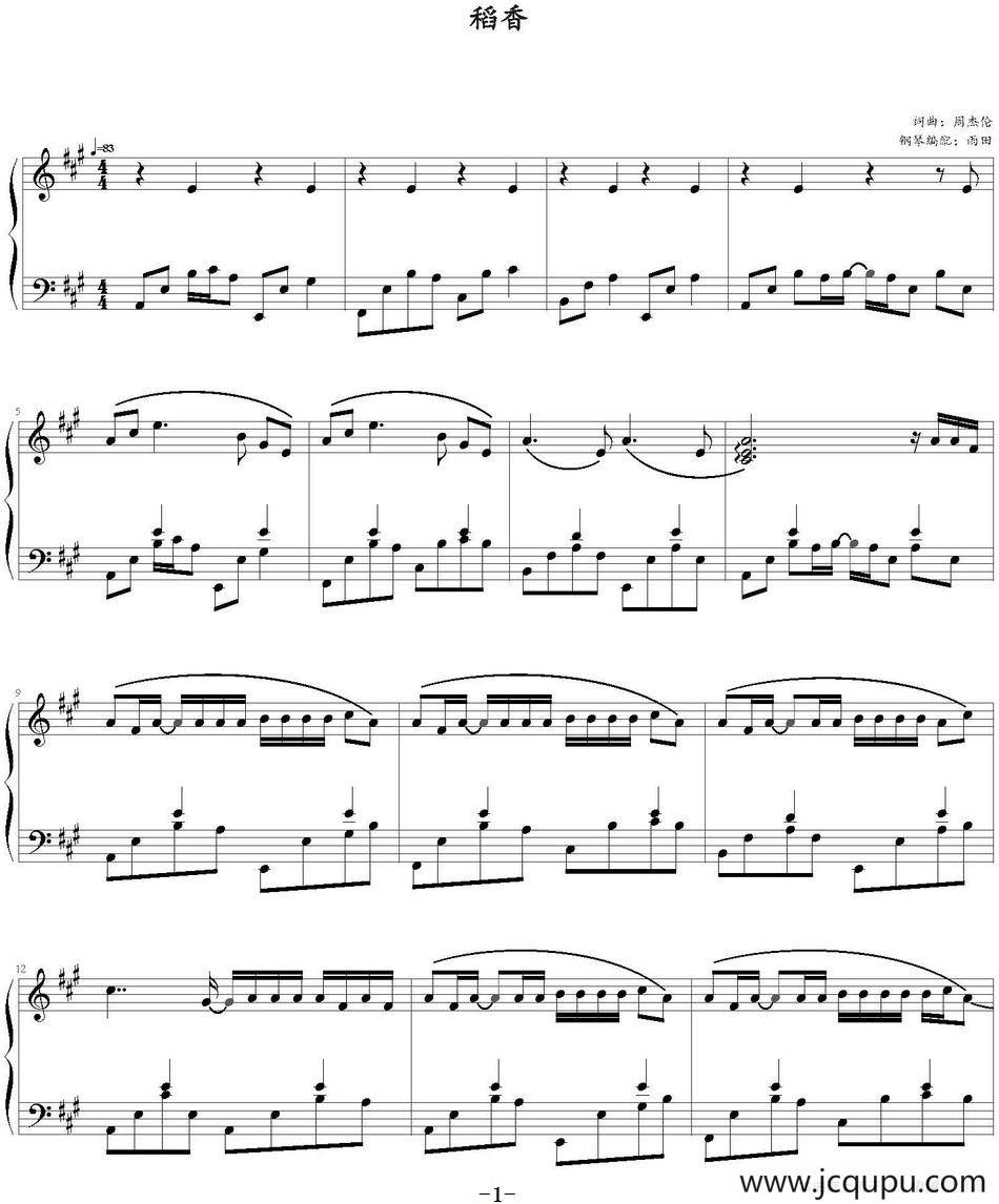 稻香（雨田钢琴编配版）简谱