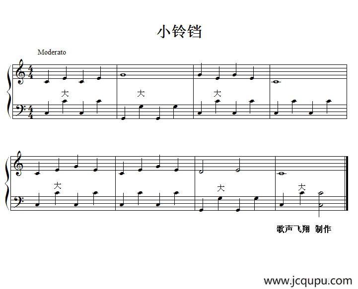 小铃铛简谱