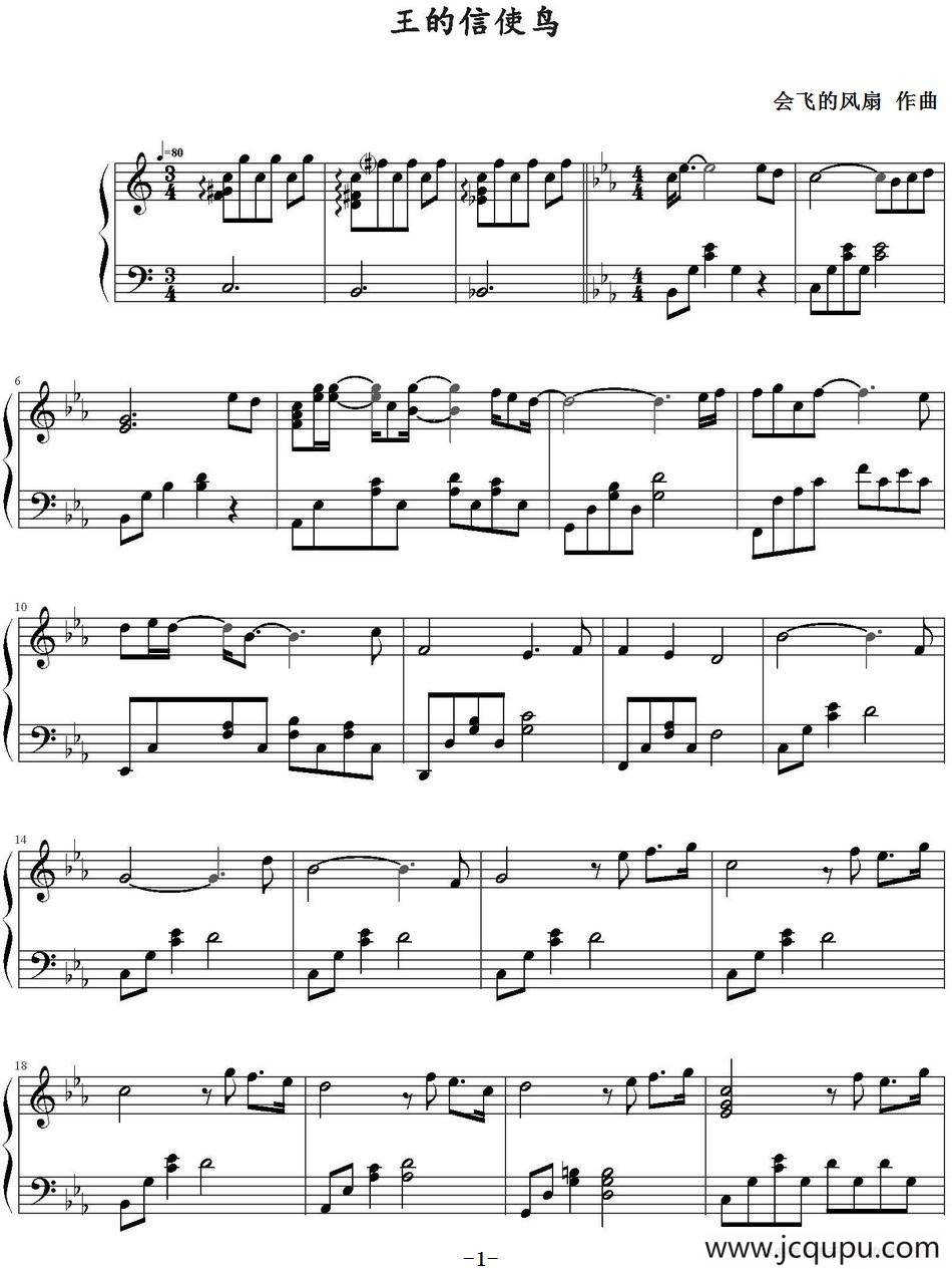 王的信使鸟 简谱