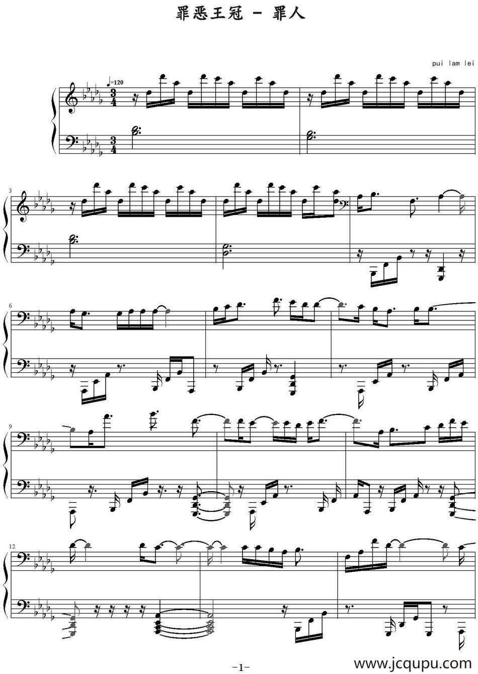 罪人（罪恶王冠）简谱