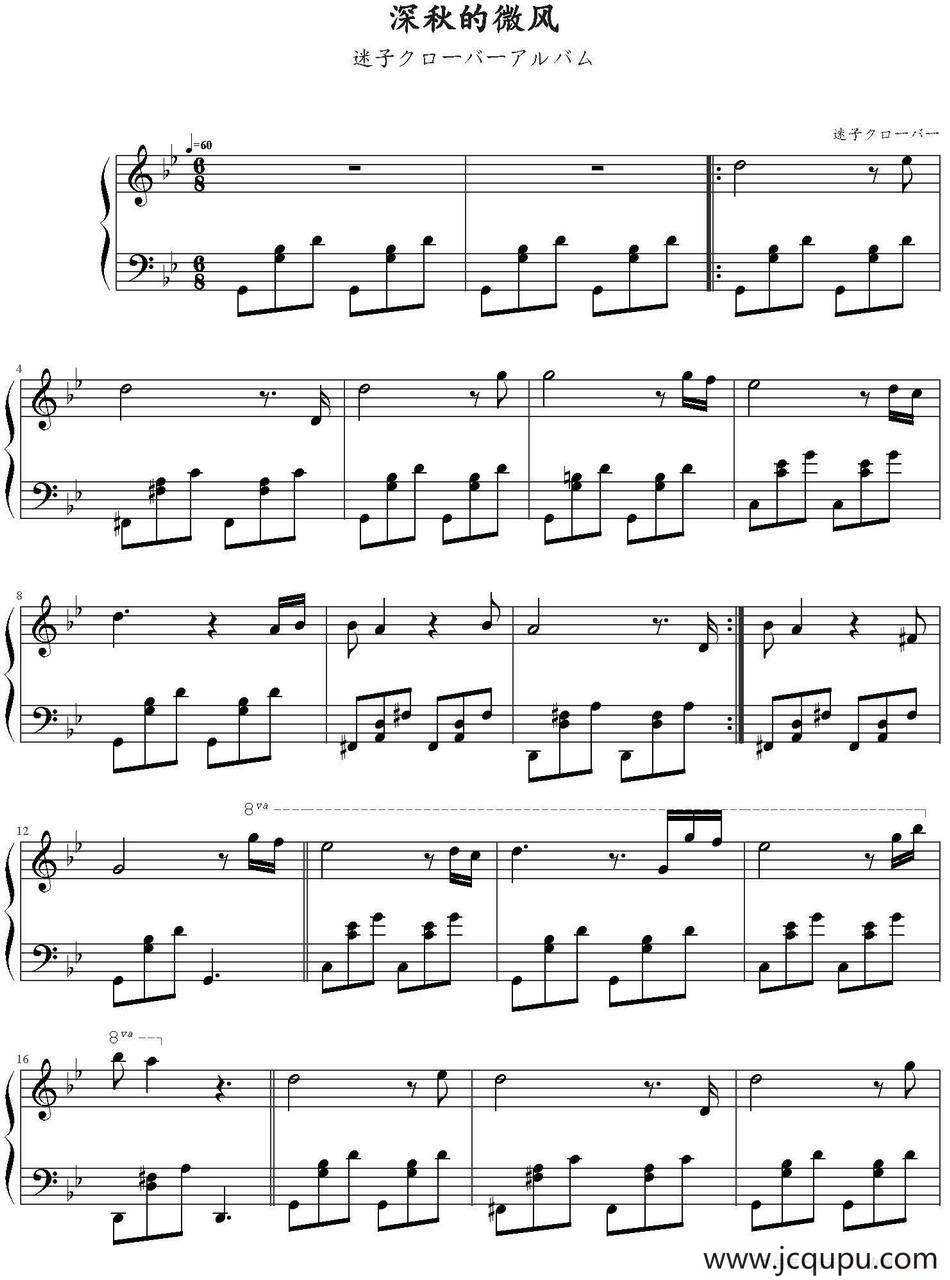 深秋的微风简谱