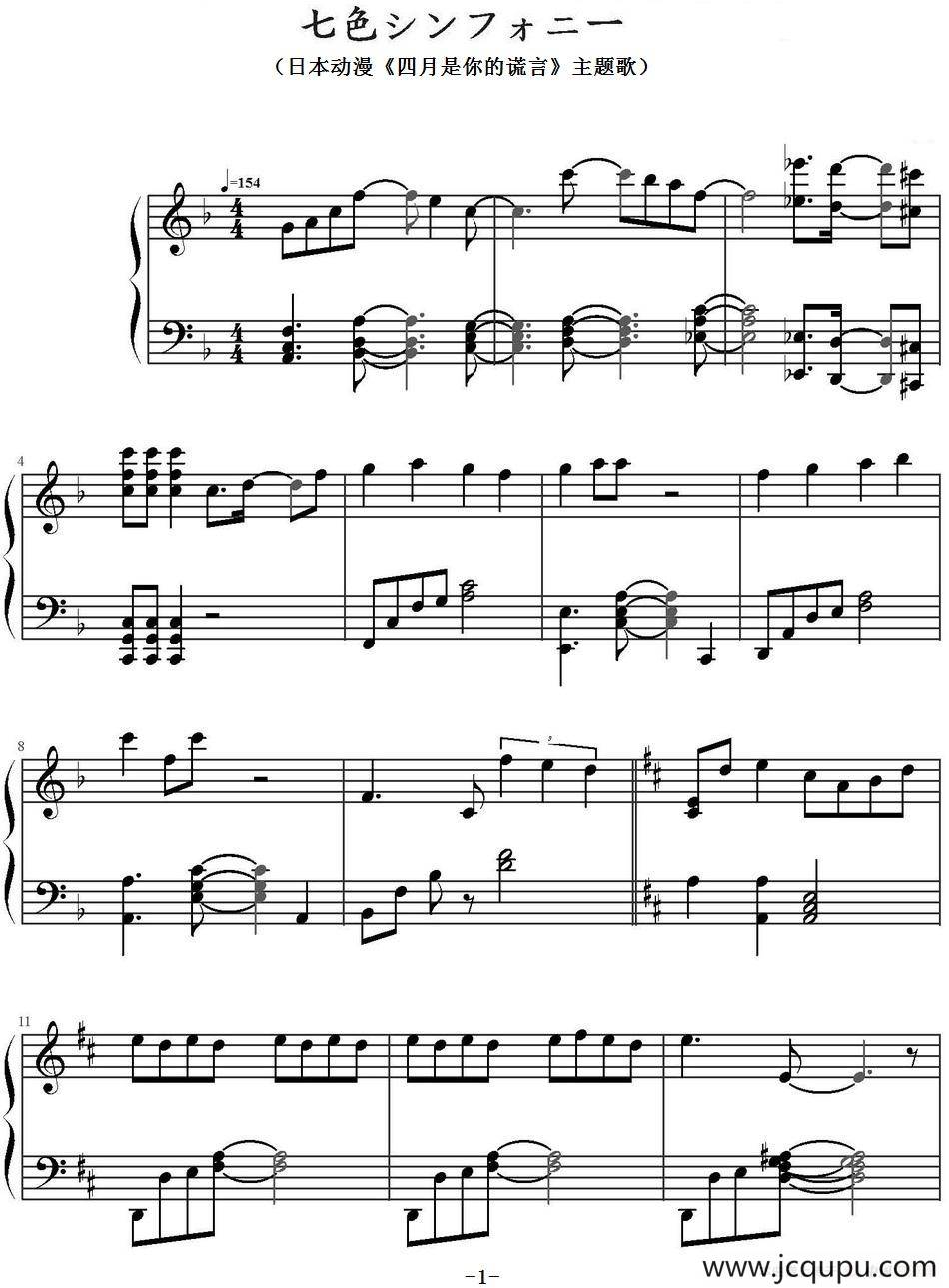 七色シンフォニー（日本动漫《四月是你的谎言》主题歌）简谱