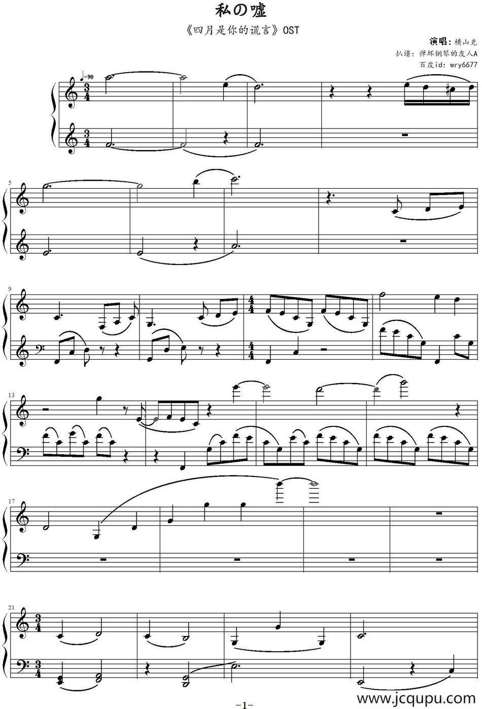 私の嘘（《四月是你的谎言》OST）简谱