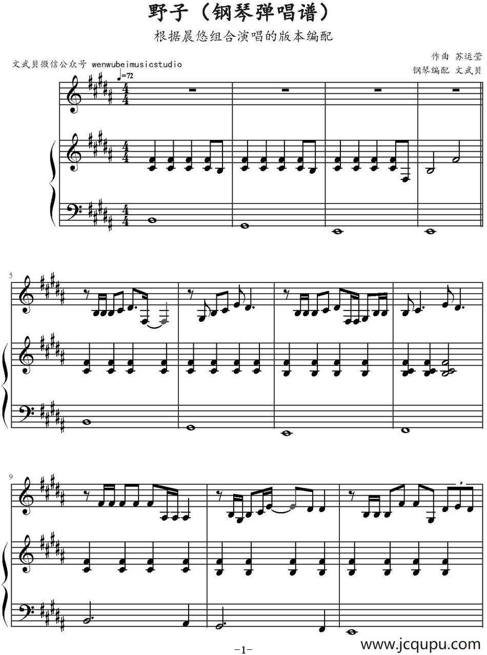 野子 简谱