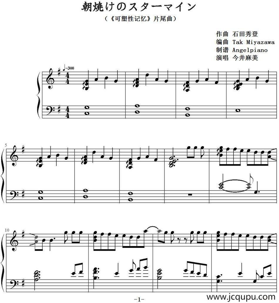 朝焼けのスターマイン（《可塑性记忆》片尾曲）简谱