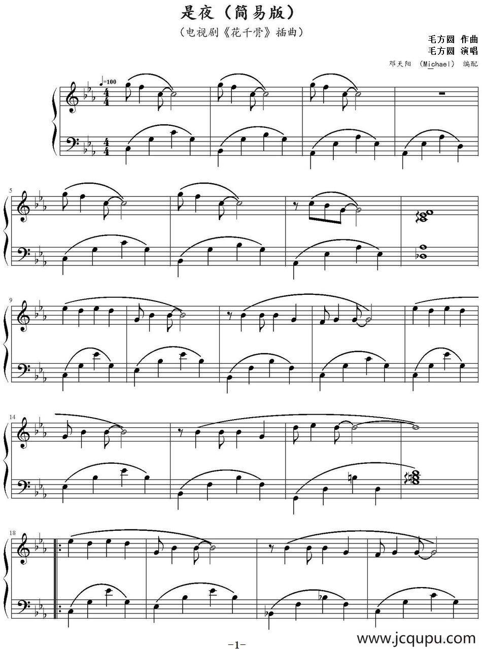 是夜（电视剧《花千骨》插曲）简谱