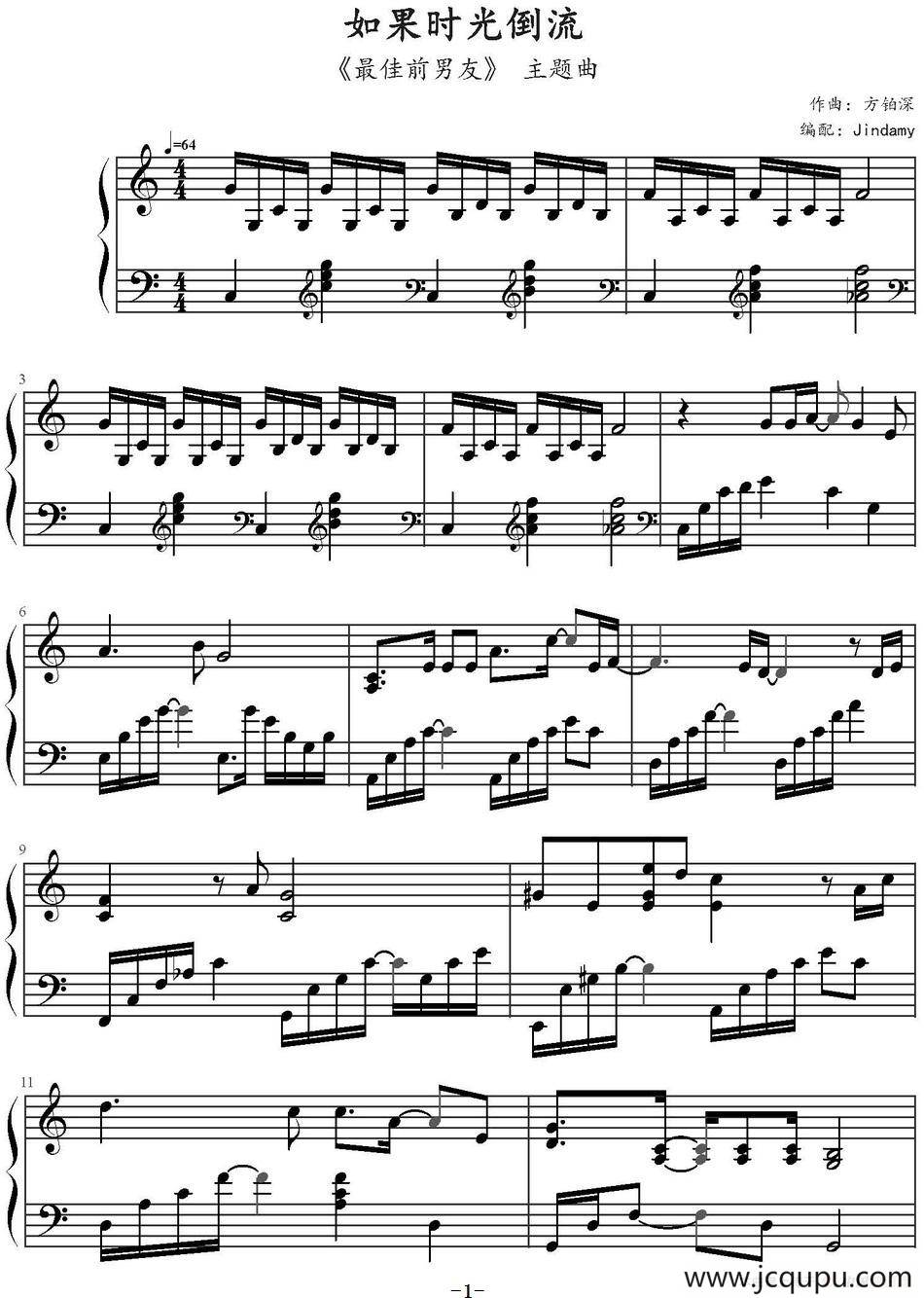 如果时光倒流（《最佳前男友》主题曲）简谱