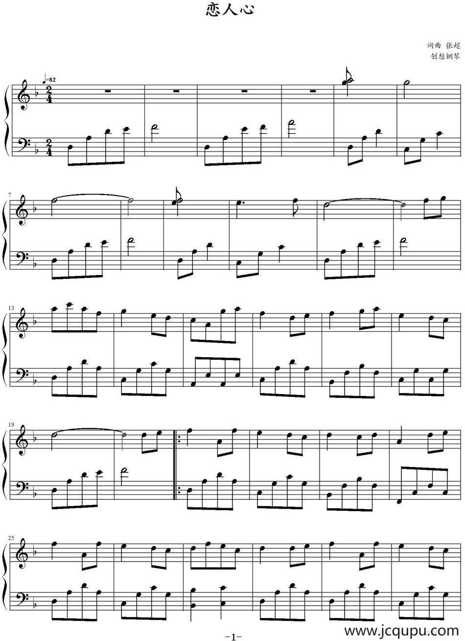 恋人心简谱