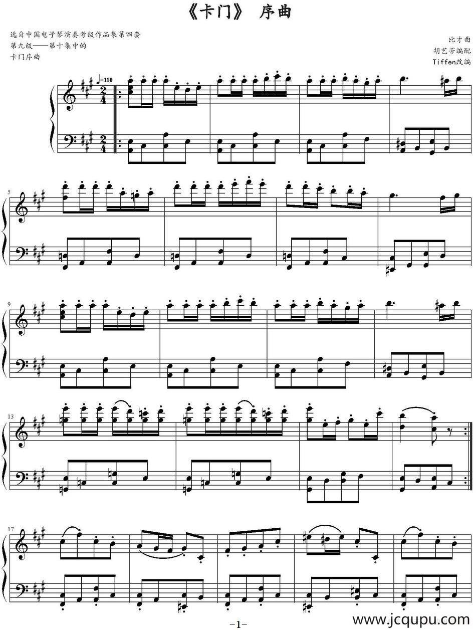 《卡门》序曲 简谱