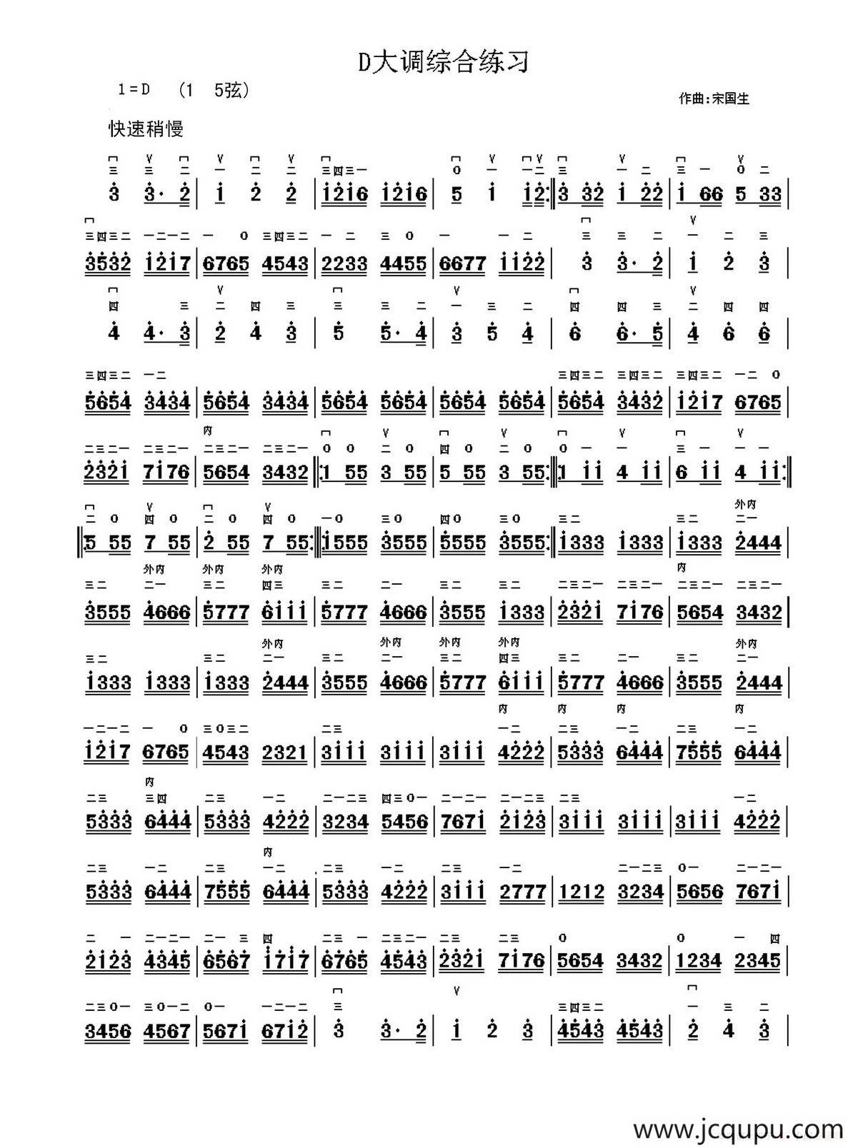 D大调综合练习（二胡曲谱）简谱