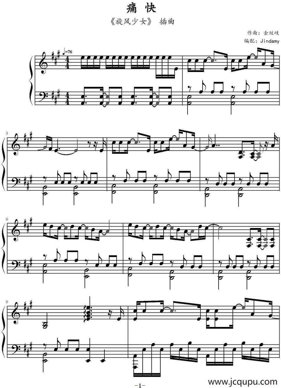 痛快（电视剧《旋风少女》插曲）简谱