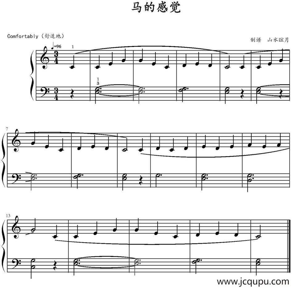 马的感觉 简谱