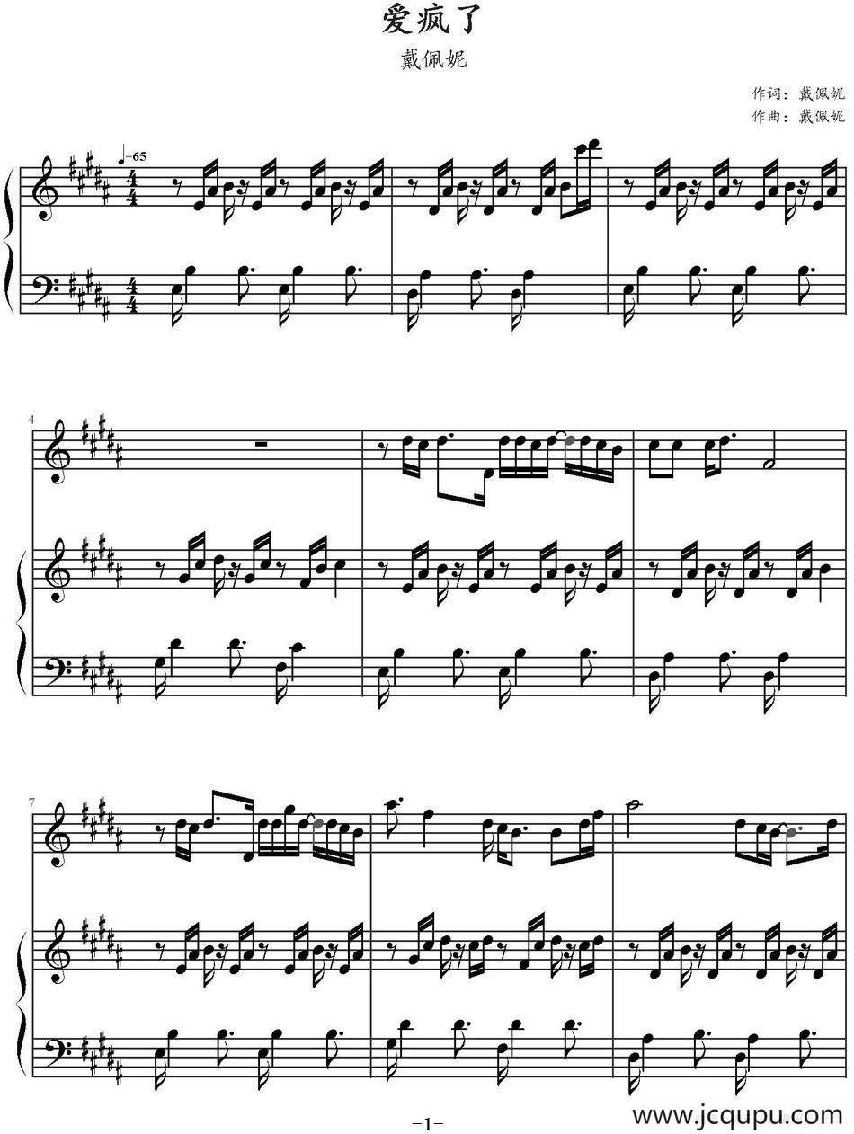 爱疯了 简谱