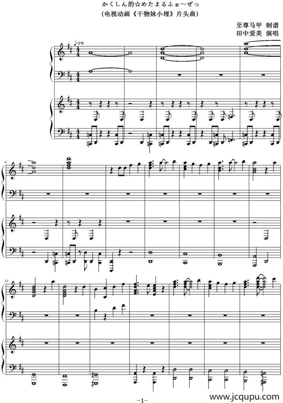 かくしん的☆めたまるふぉ～ぜっ（电视动画《干物妹小埋》片头曲）简谱